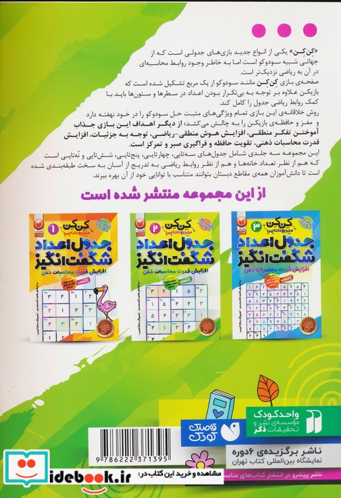 جدول کن کن مربع دانایی 2