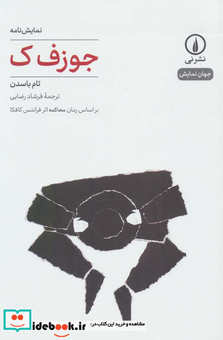 جوزف ک