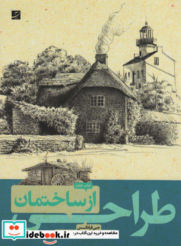 طراحی از ساختمان