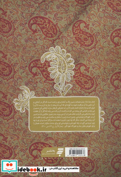 امام رضا و زندگی