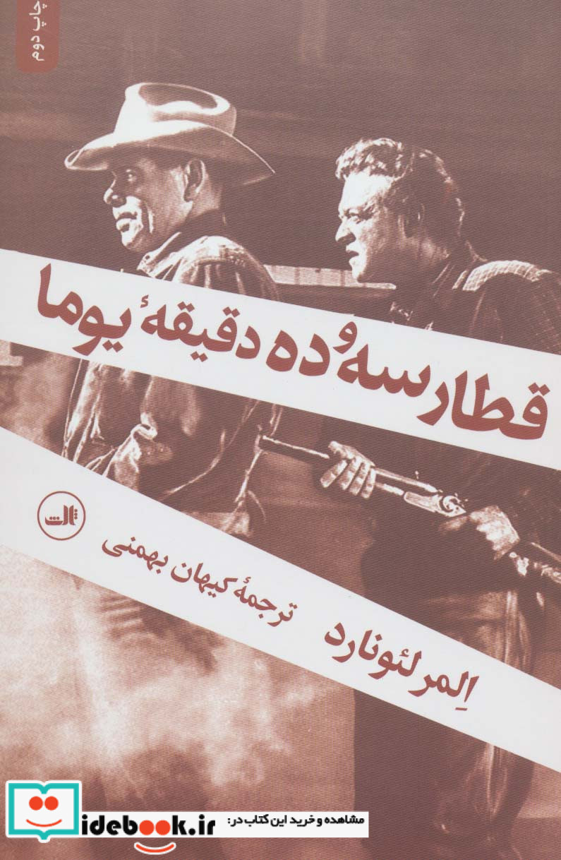 قطار سه و ده دقیقه یوما