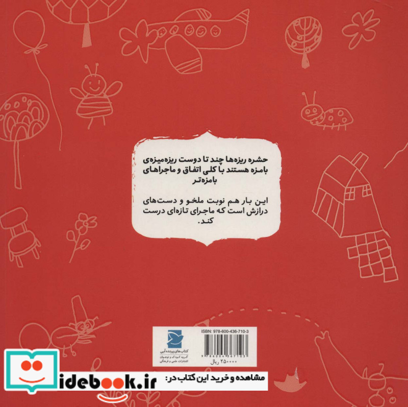 ملخو با دست اضافه