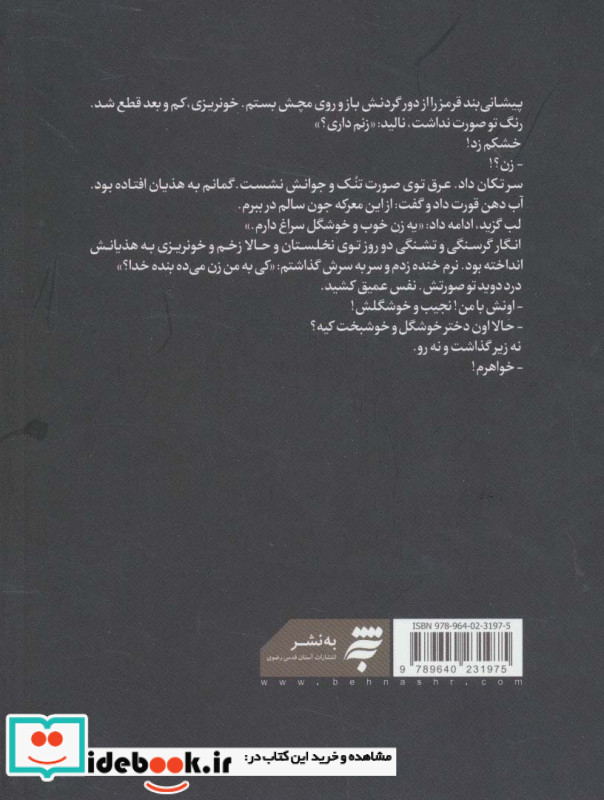 پیرمرد و حوری