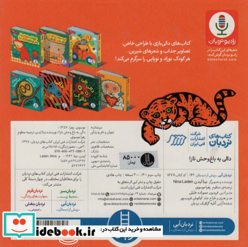 دالی یه باغ وحش ناز