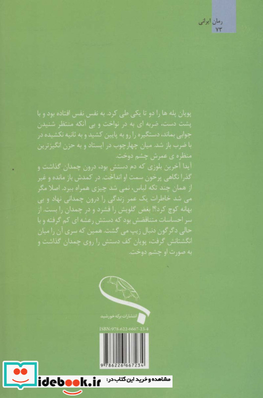 قاصد بهار