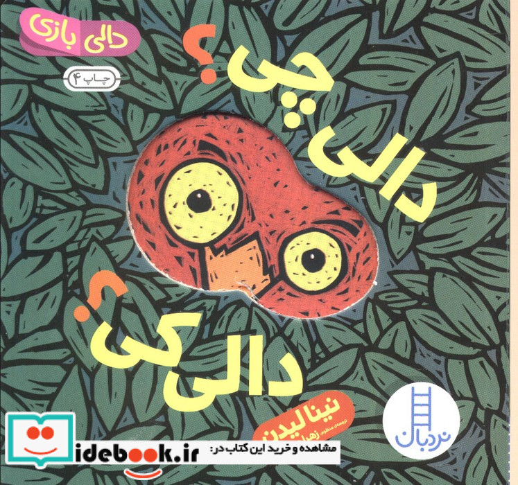 دالی چی؟دالی کی؟