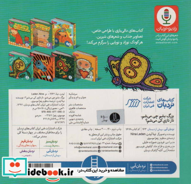 بزرگ بشم چی می شم نازنازی کی می شم؟