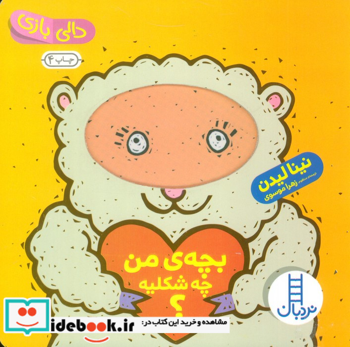 بچه من چه شکلیه؟