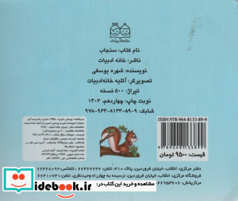 سنجاب از حیوانات را بشناسیم