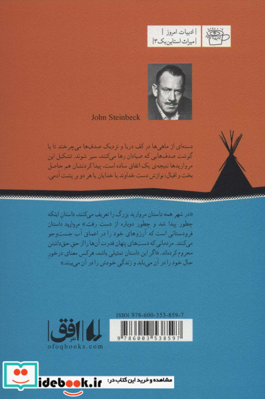 مروارید نشر افق