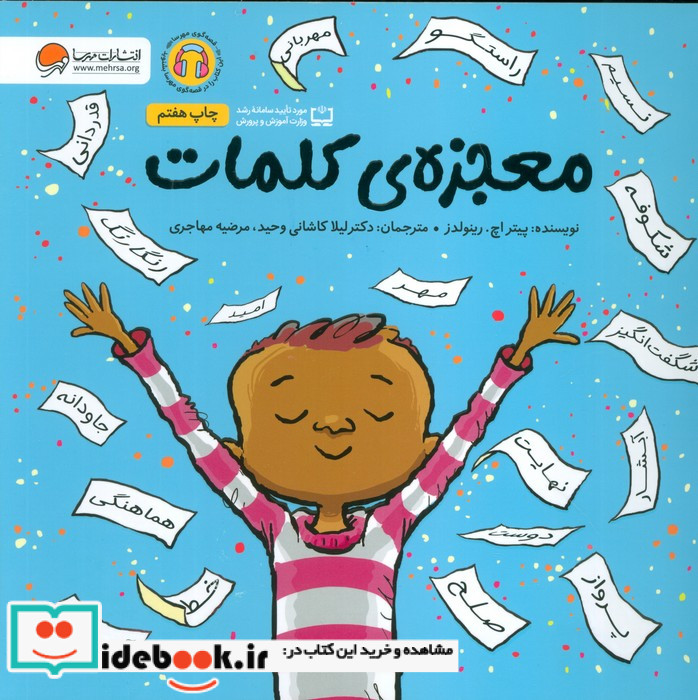 معجزه کلمات