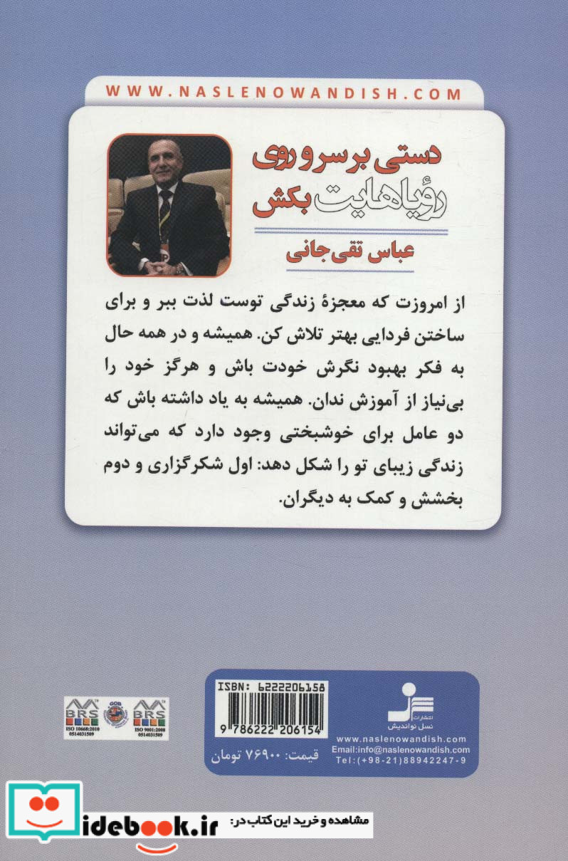 دستی بر سر و روی رویاهایت بکش