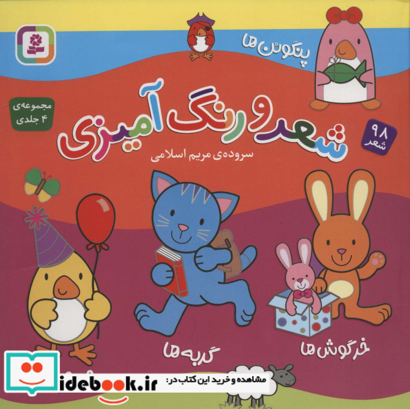 مجموعه شعر و رنگ آمیزی نشر قدیانی