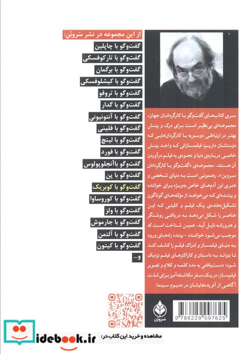 گفت و گو با کوبریک