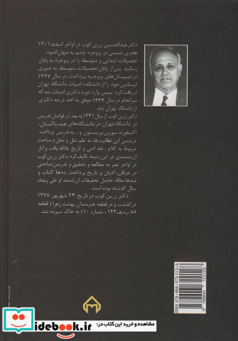آشنایی با تاریخ ایران