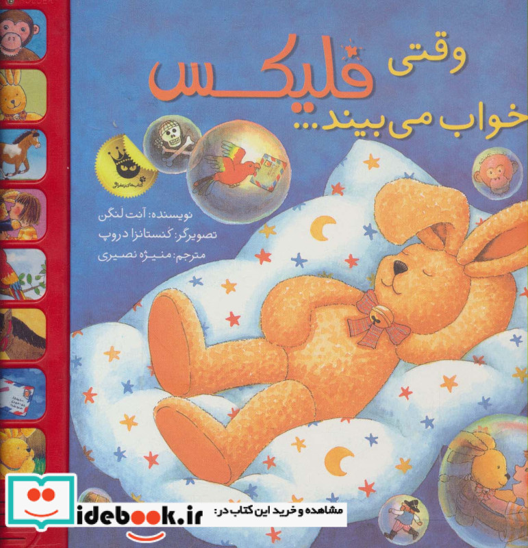 قصه های فلیکس18