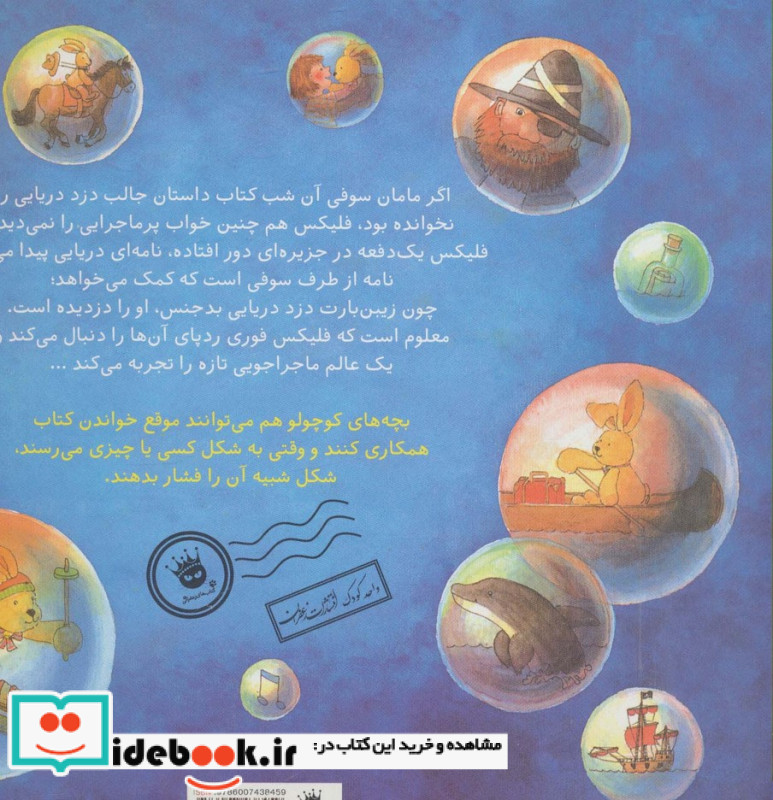 قصه های فلیکس18