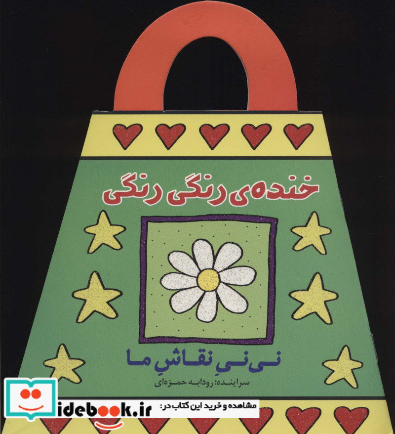 خنده رنگی رنگی