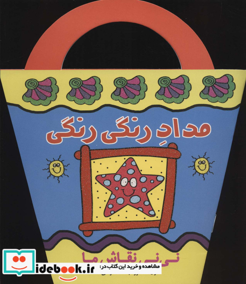 مداد رنگی رنگی