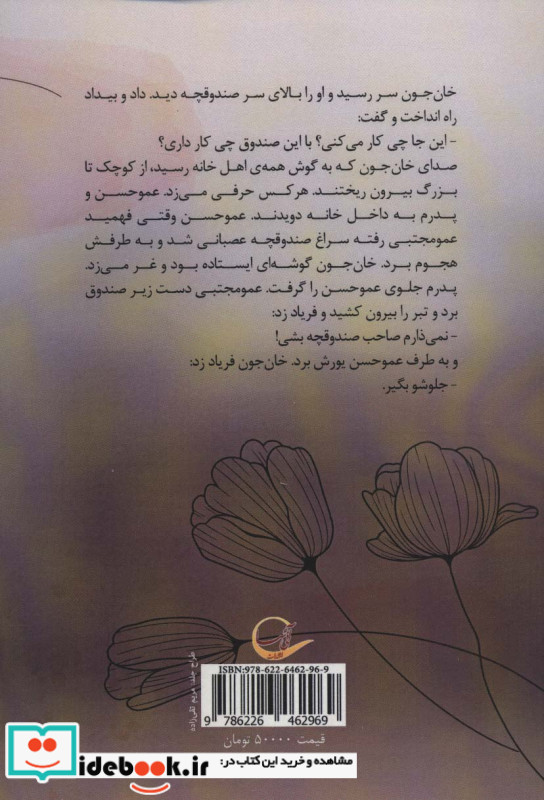 صندوقچه قصه