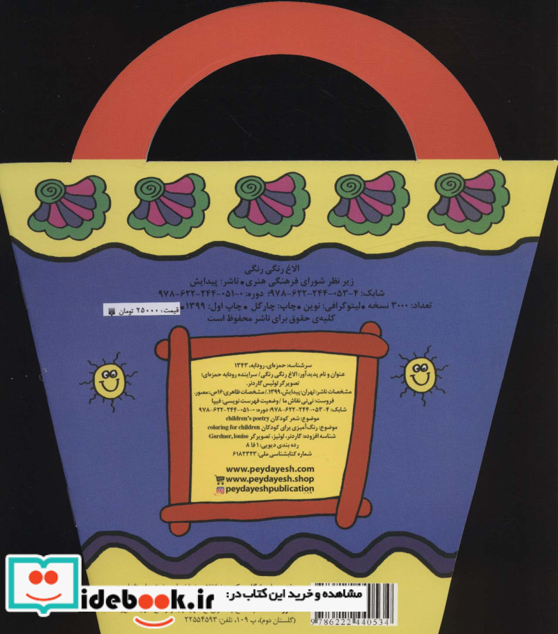 الاغ رنگی رنگی
