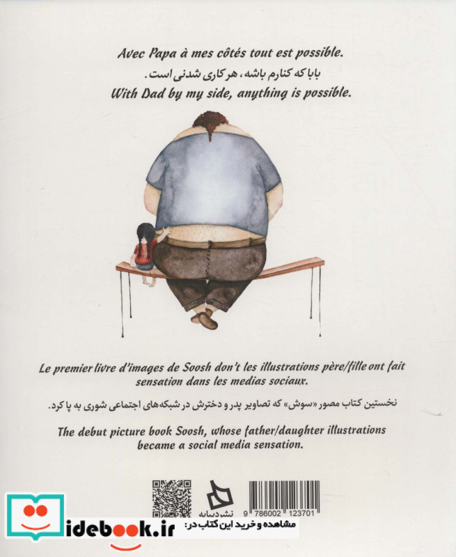 بابا کنارم باشه