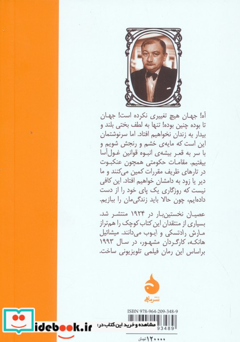 عصیان نشر ماهی
