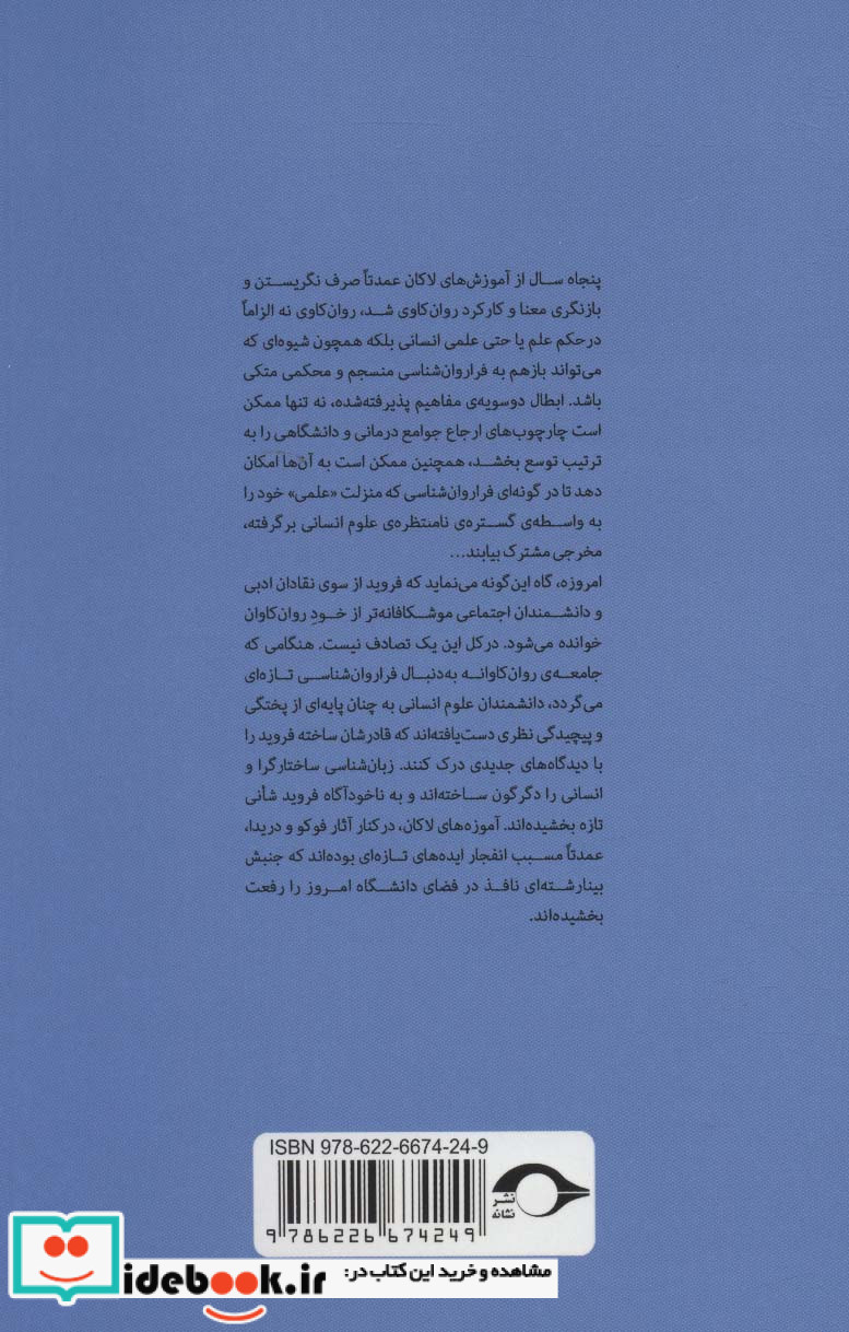 درآمدی بر خوانش لاکان بخش دوم و سوم