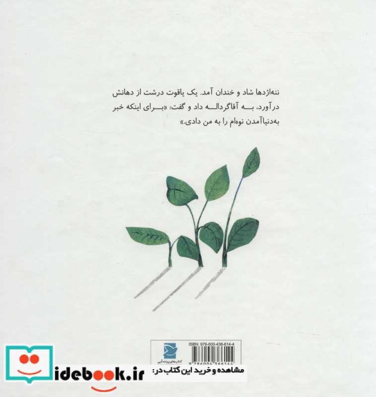 داستان های گرداله 1
