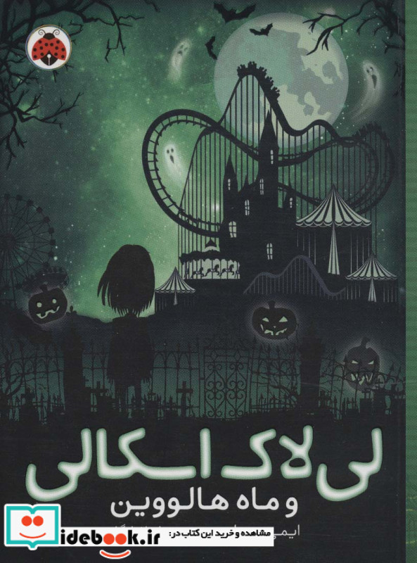لی لاک اسکالی 3