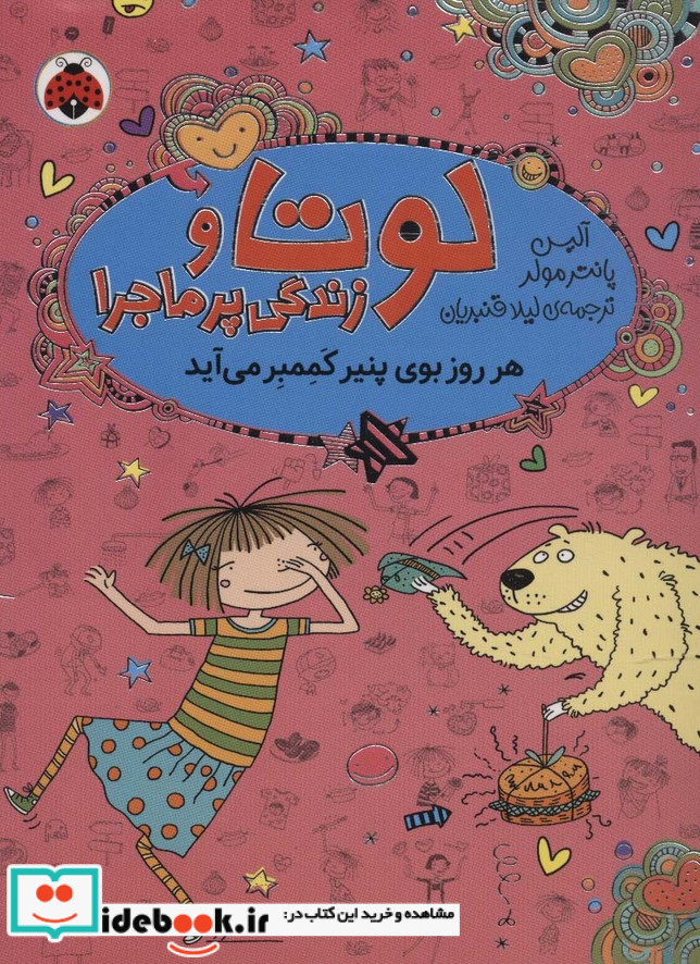 لوتا و زندگی پرماجرا 7
