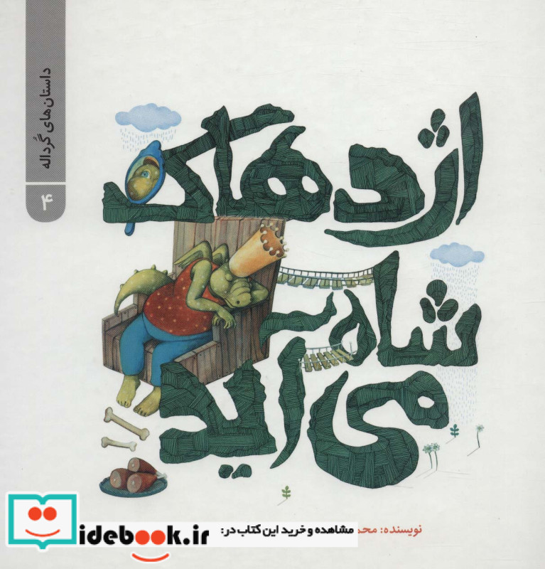 داستان های گرداله 4