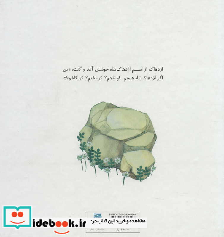 داستان های گرداله 4