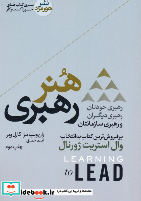 هنر رهبری نشر هورمزد