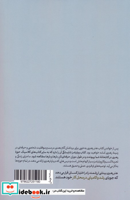 هنر رهبری نشر هورمزد