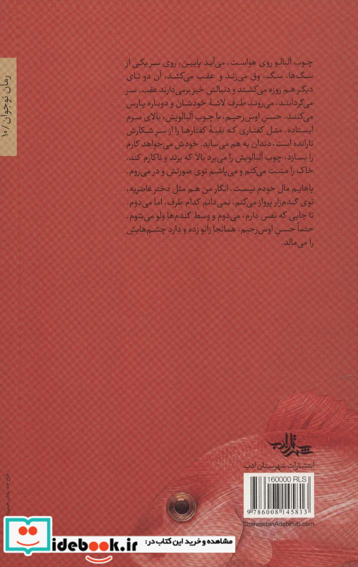 موهای تو خانه ماهی هاست