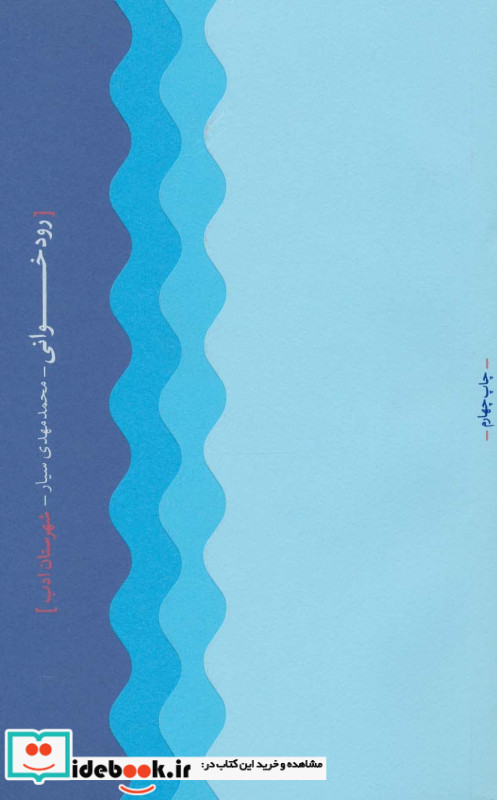 رودخوانی