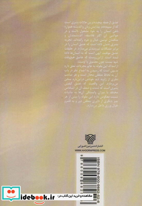 صدای سخن عشق نشر سرزمین اهورایی