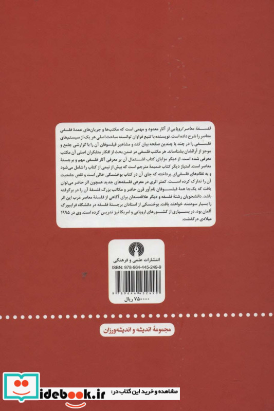فلسفه معاصر اروپایی