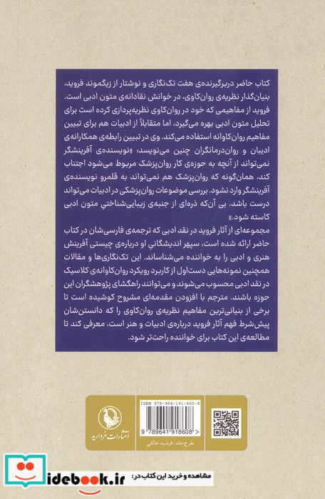 کاربرد روان کاوی در نقد ادبی