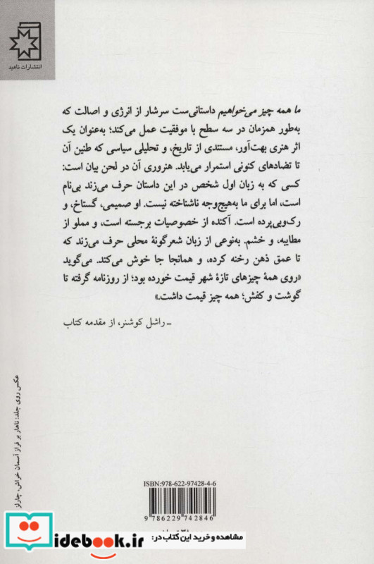 ما همه چیز می خواهیم