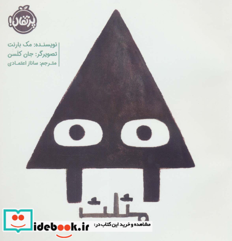 مثلث