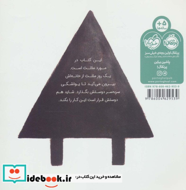 مثلث