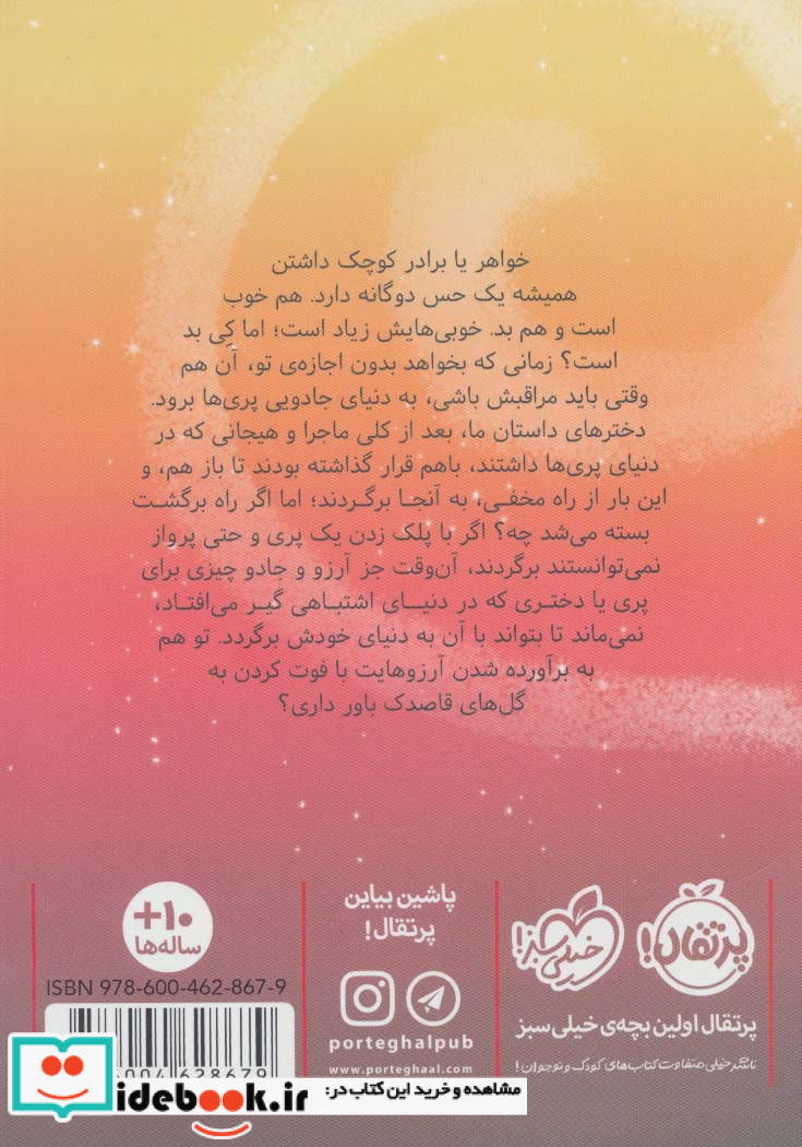 در سرزمین پری ها 3