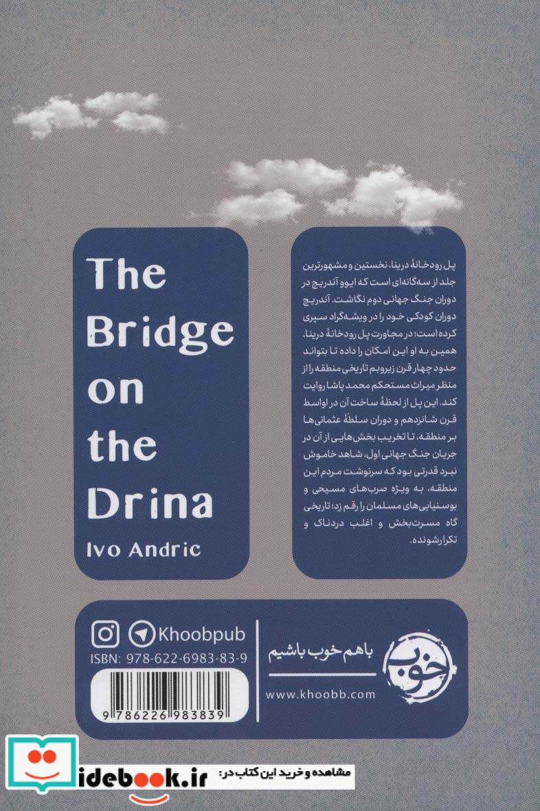 پل رودخانه درینا