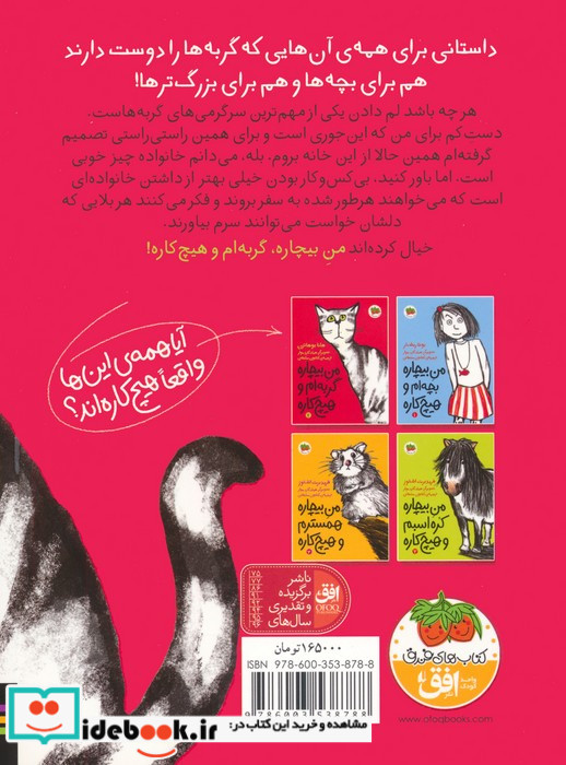 من بیچاره گربه ام و هیچ کاره 2