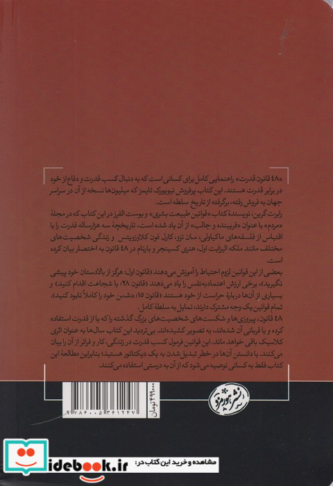 48 قانون قدرت قطع هورمزد
