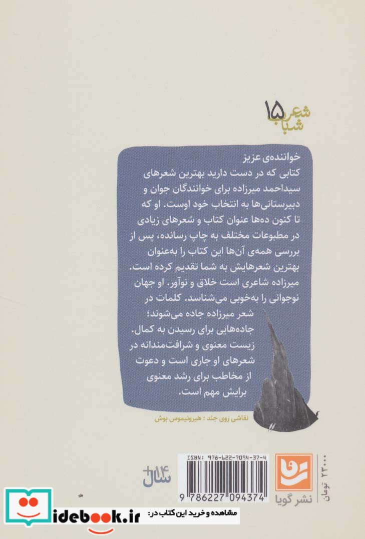 شعر شباب15