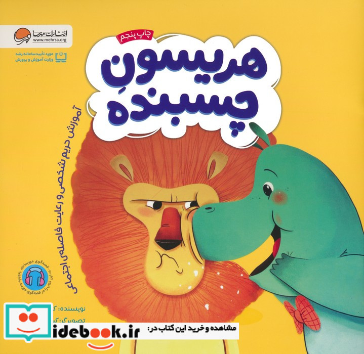 هریسمون چسبنده