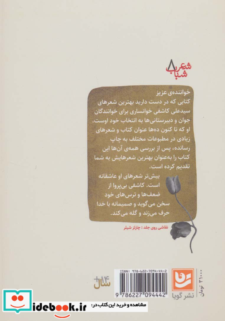 شعر شباب 8